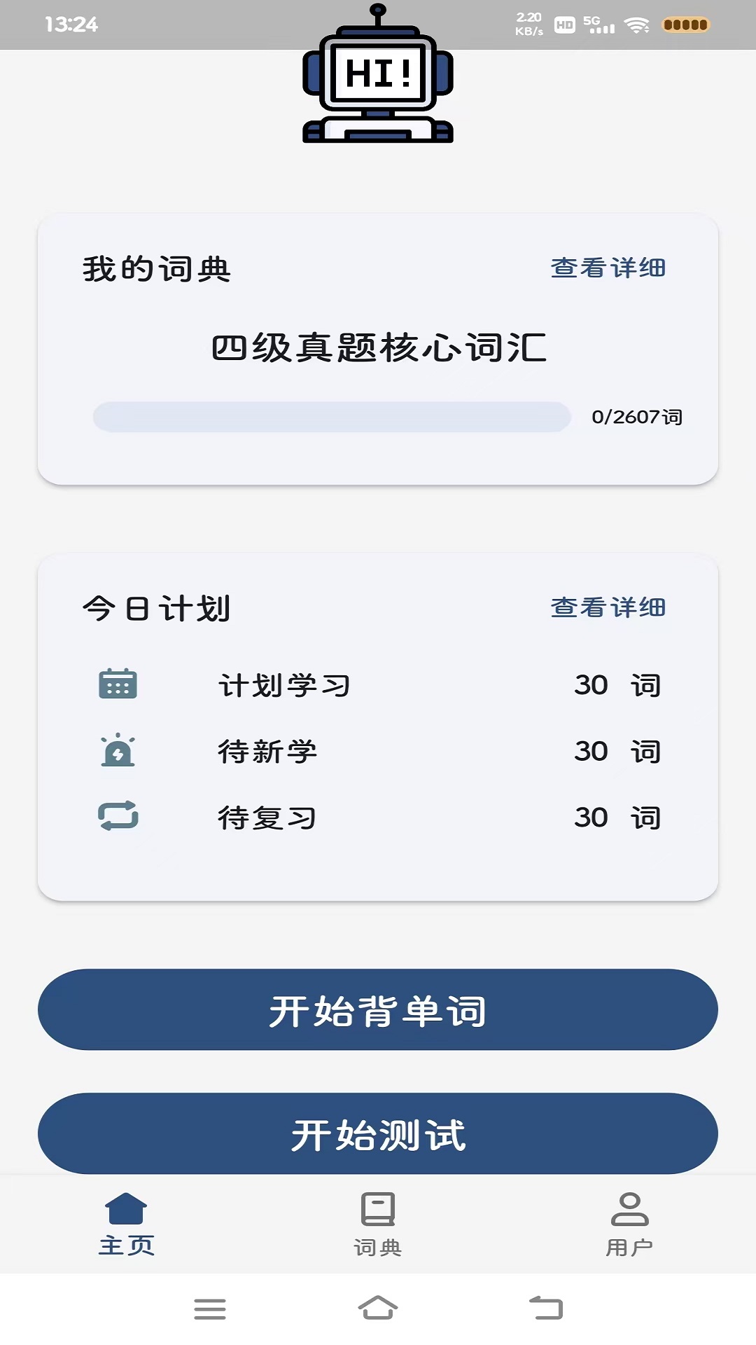 精彩截图-大角虫背单词2025官方新版