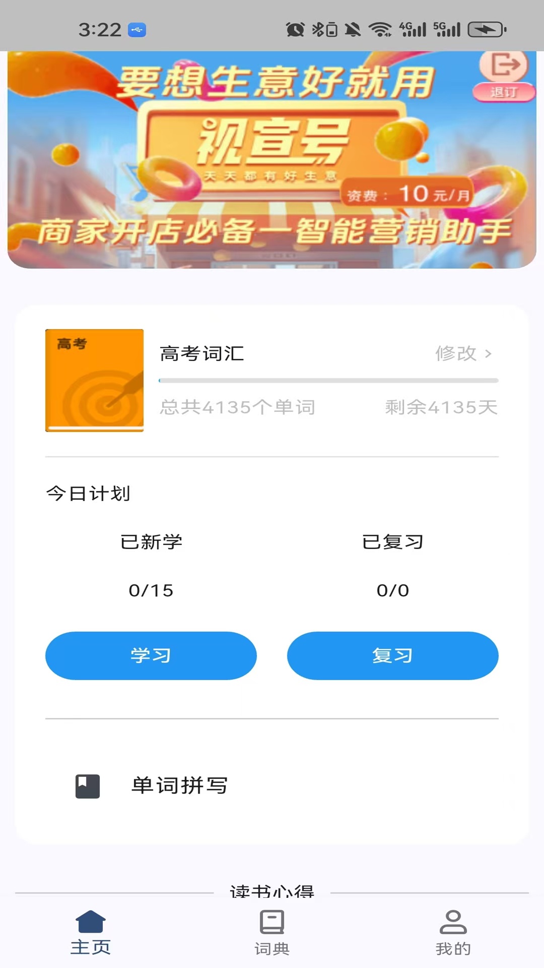 精彩截图-大角虫背单词2026官方新版