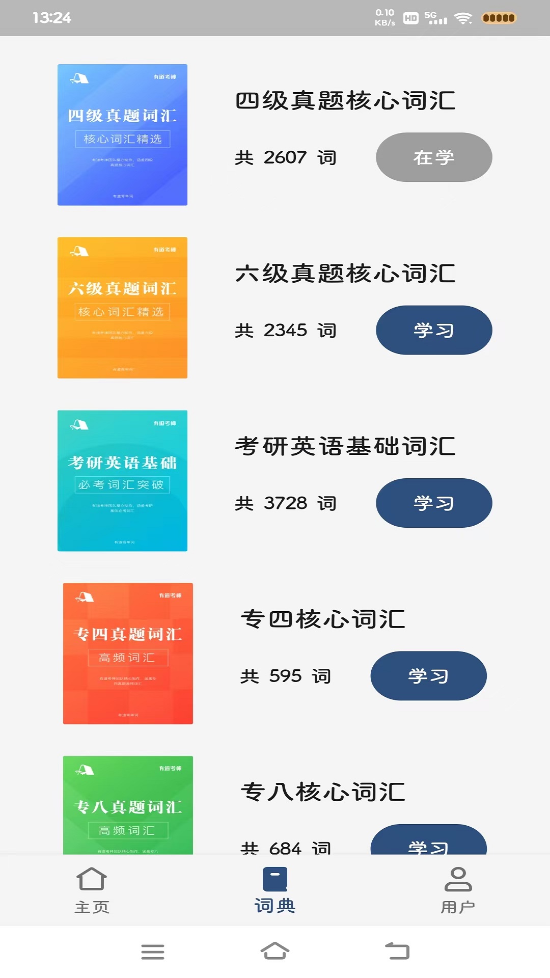 精彩截图-大角虫背单词2025官方新版