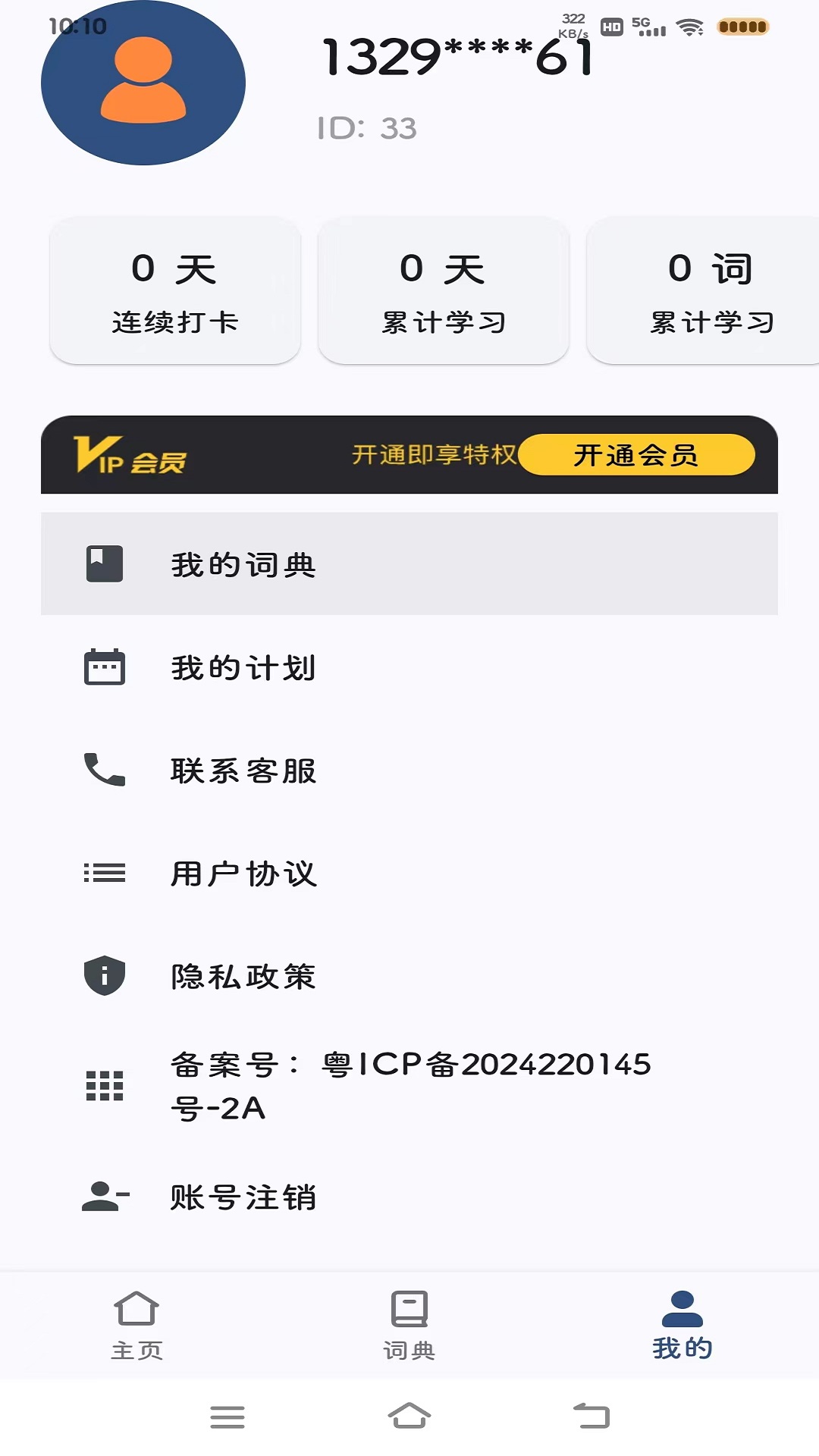 精彩截图-大角虫背单词2025官方新版