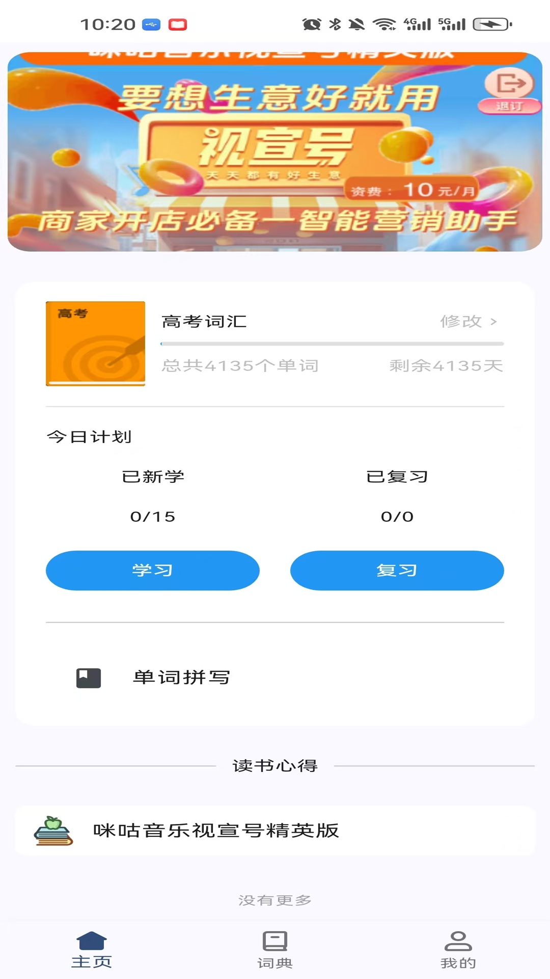 精彩截图-大角虫背单词2026官方新版