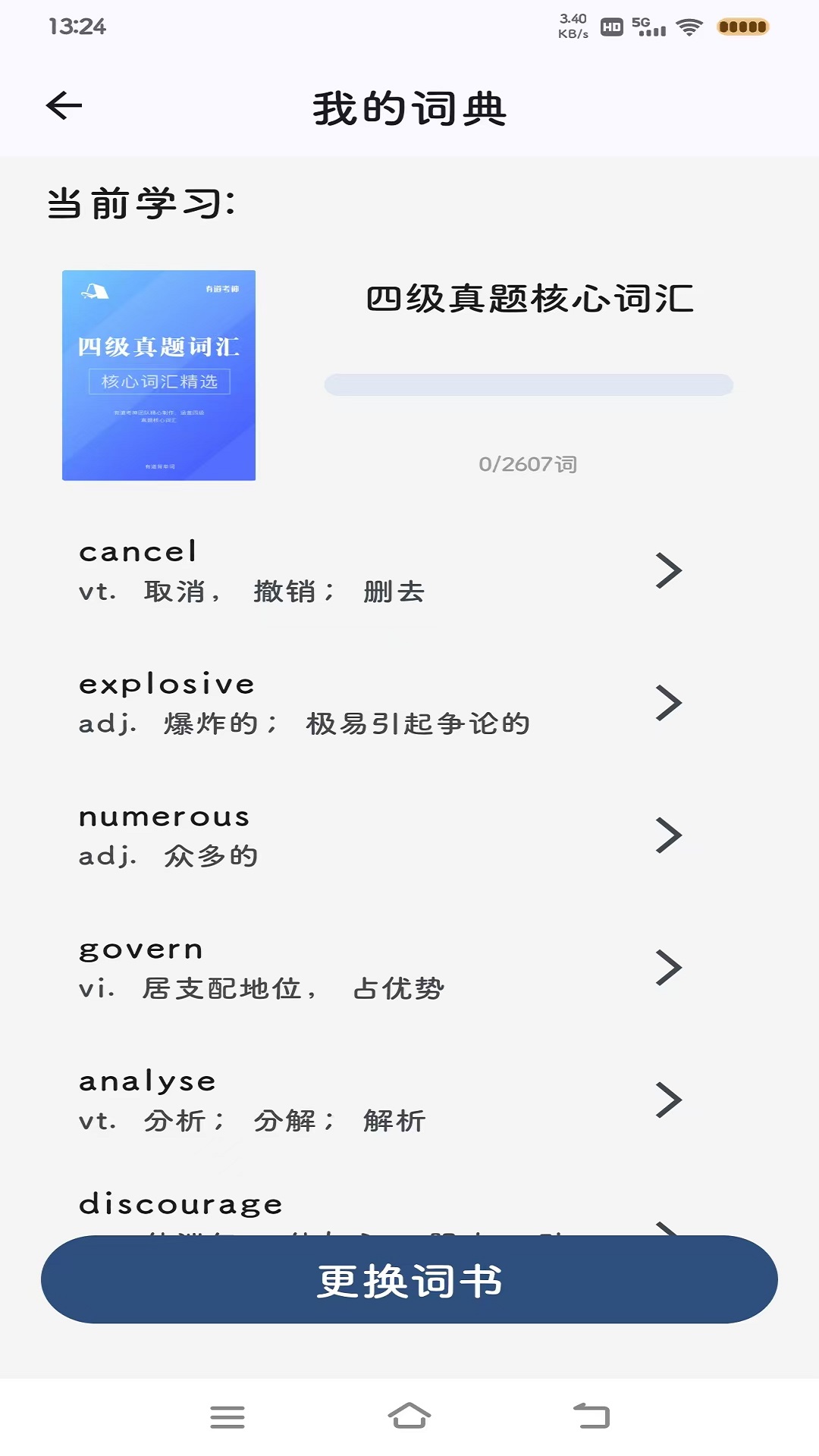 精彩截图-大角虫背单词2025官方新版
