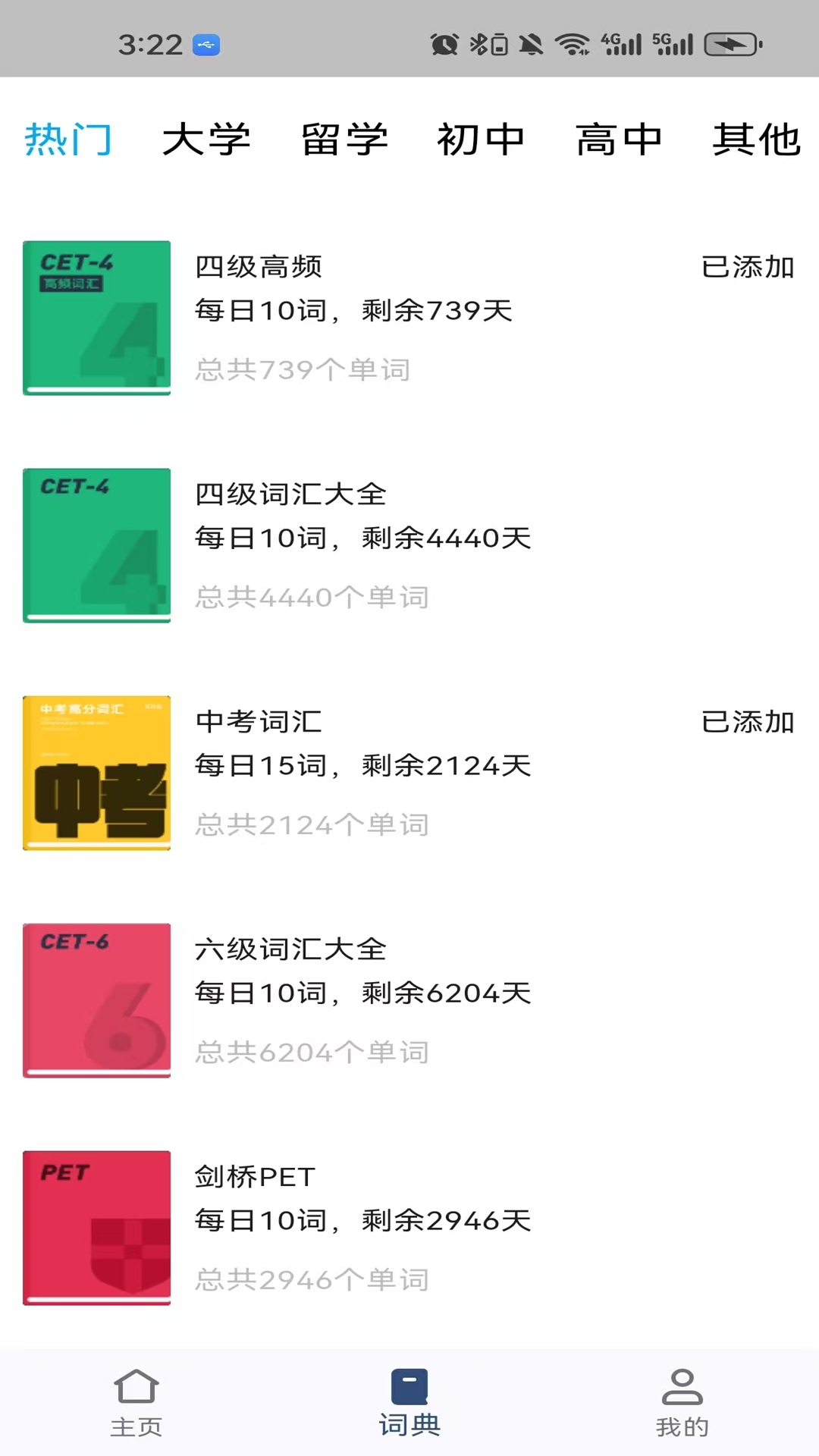 精彩截图-大角虫背单词2026官方新版