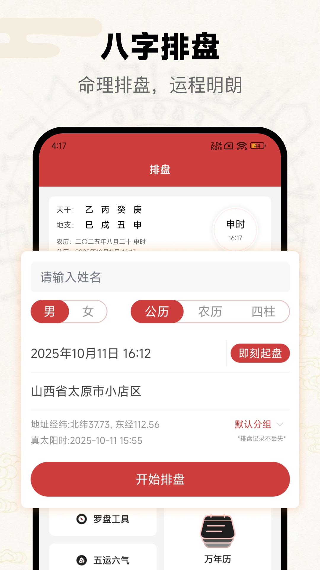 精彩截图-问真2025官方新版