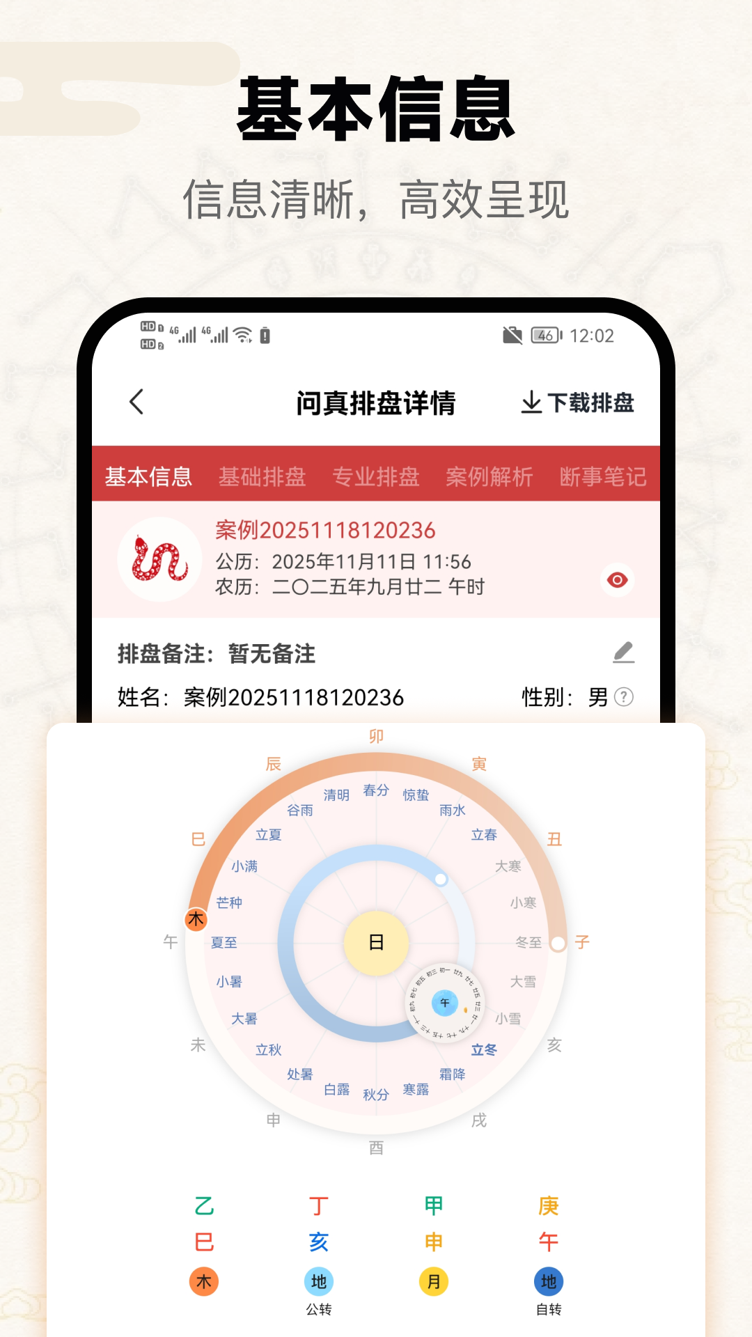 精彩截图-问真2026官方新版