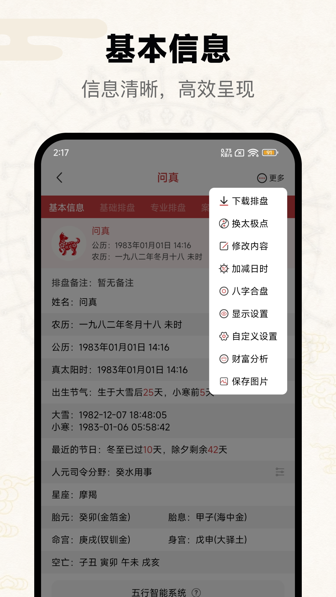 精彩截图-问真2026官方新版
