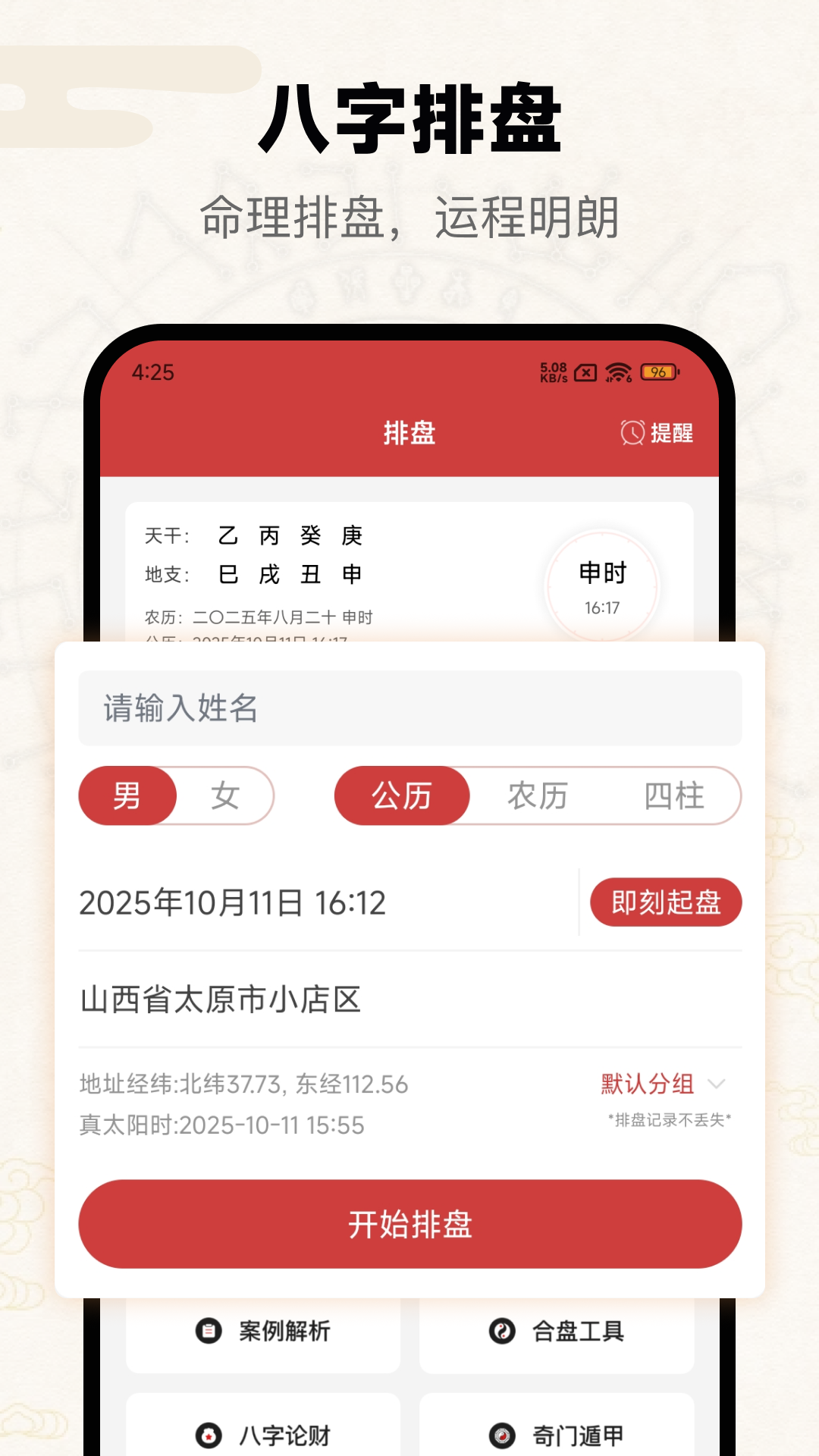 问真 截图 2