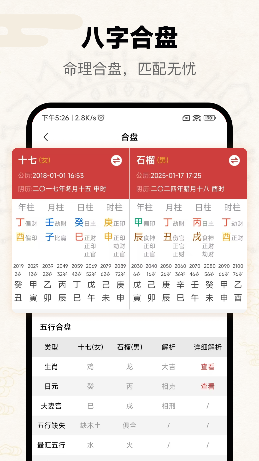精彩截图-问真2026官方新版