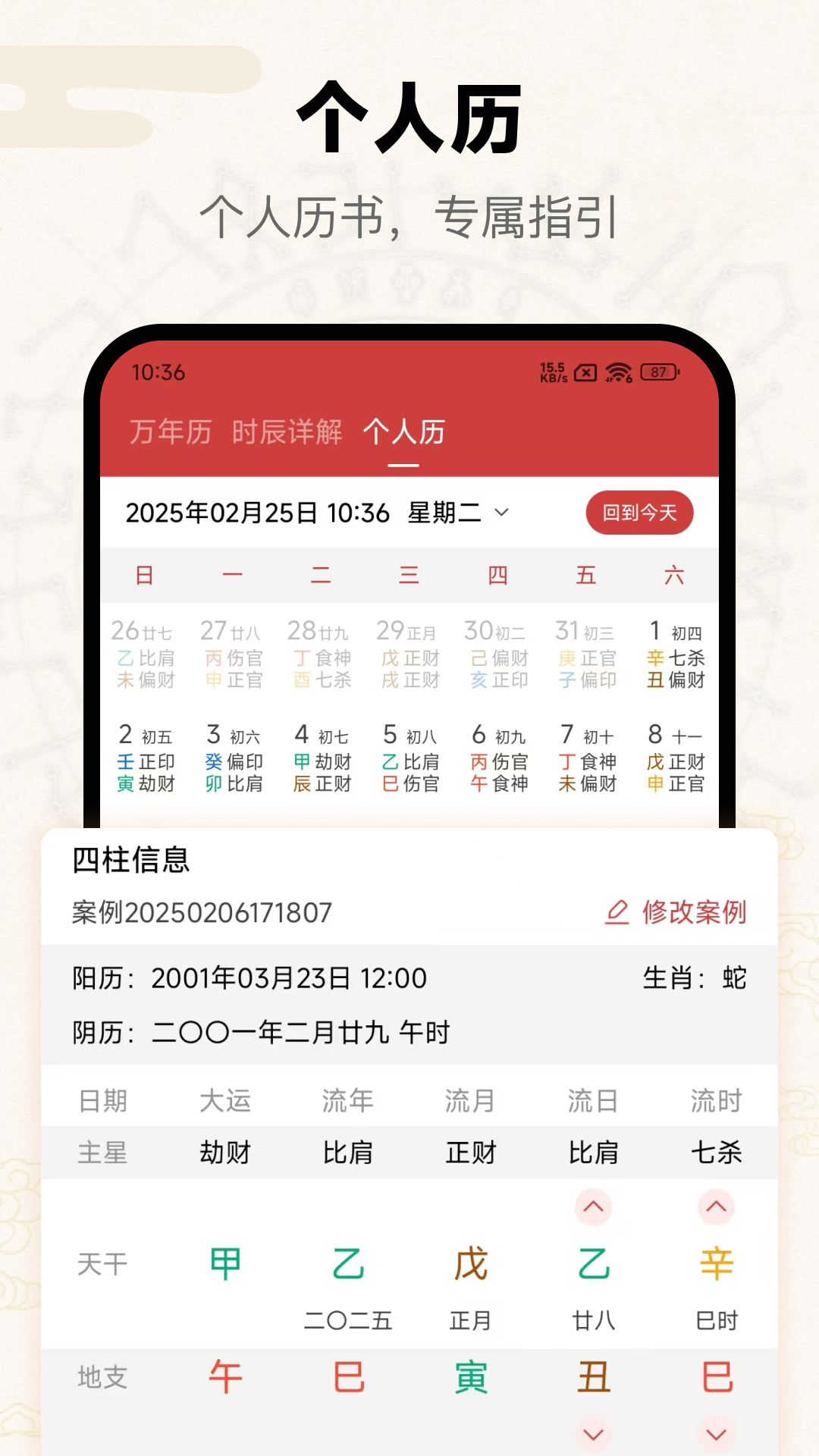 精彩截图-问真2026官方新版
