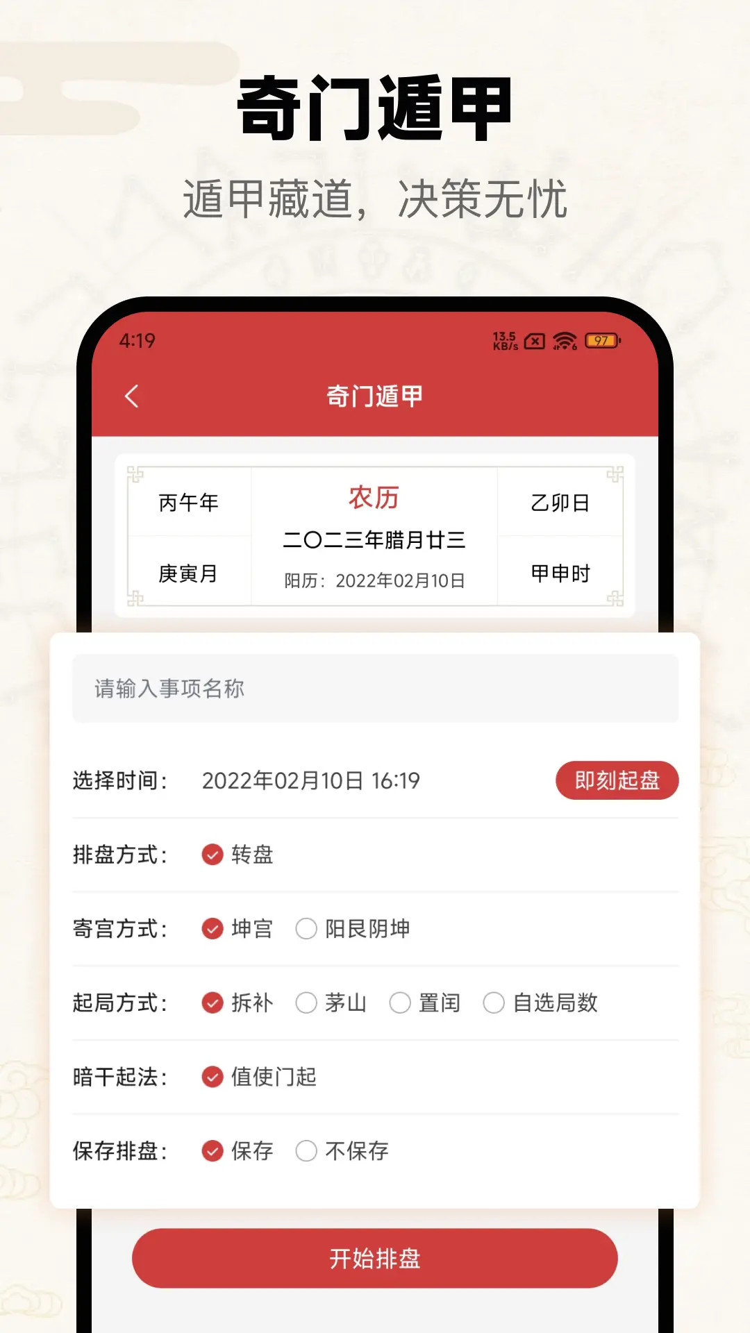精彩截图-问真2026官方新版