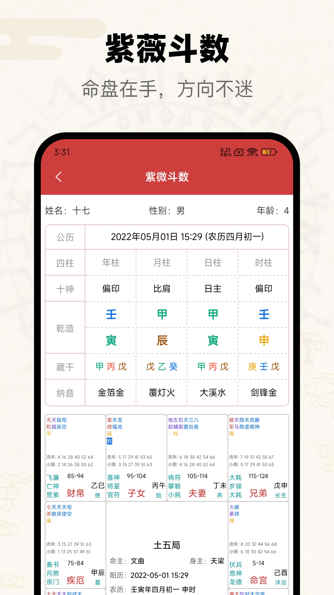 问真 截图 4