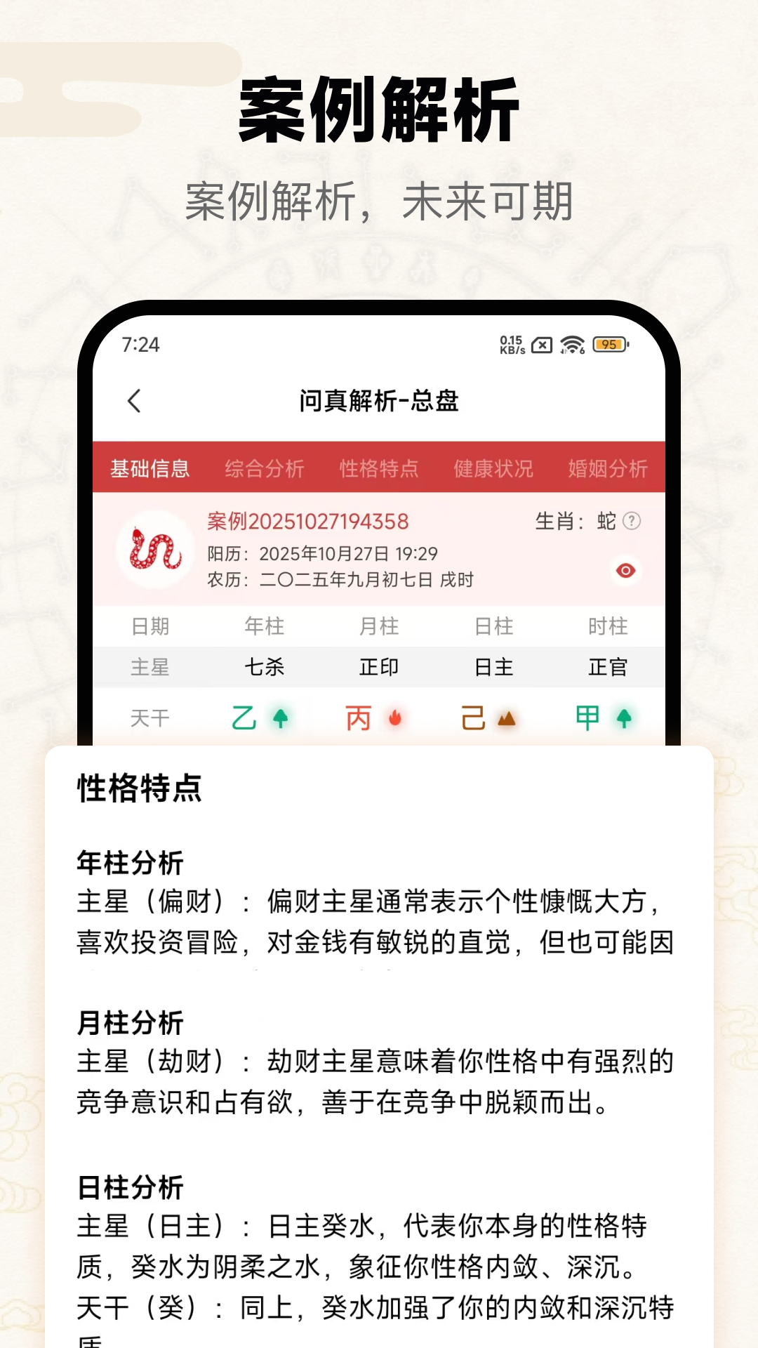 精彩截图-问真2026官方新版