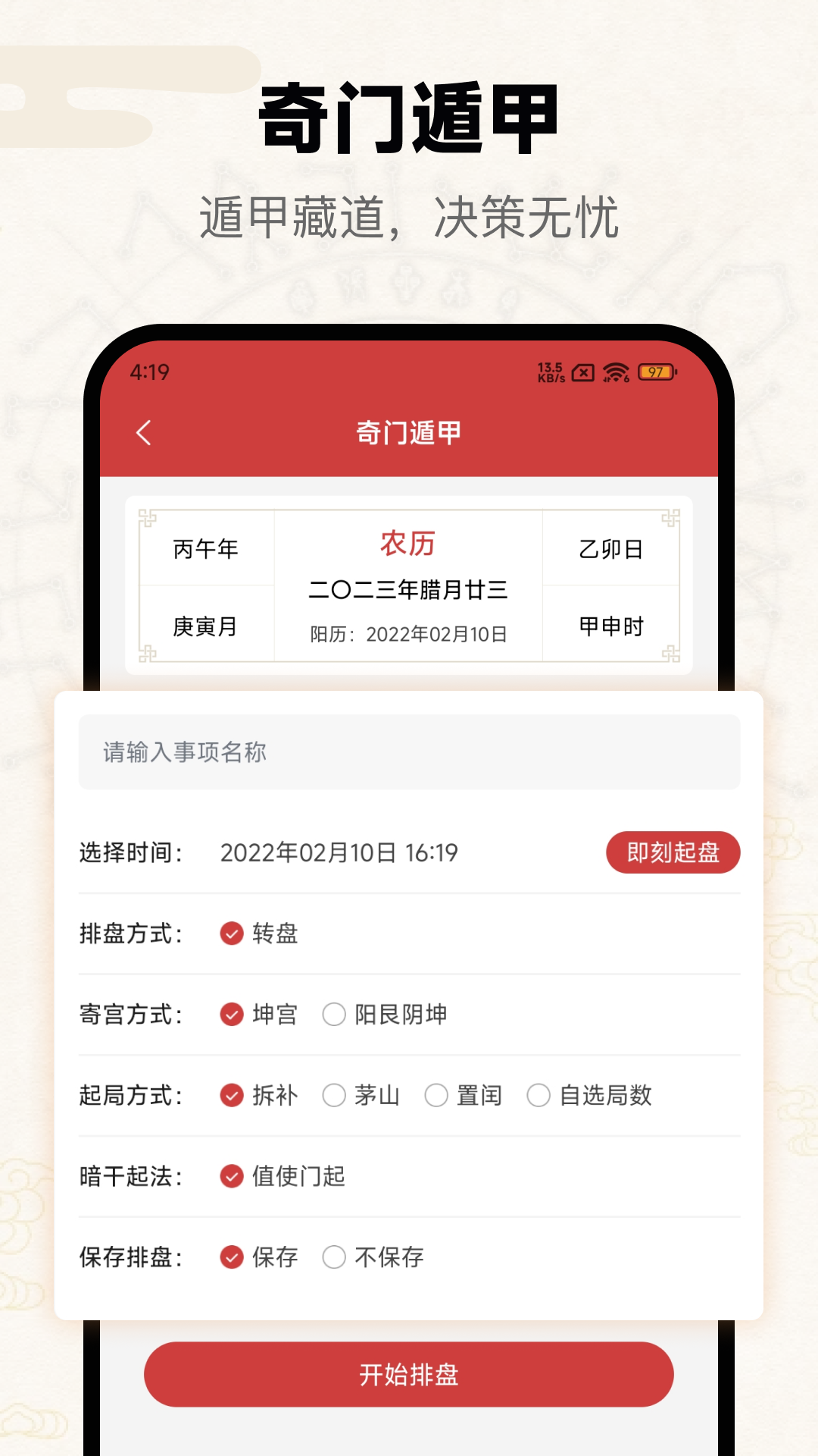 精彩截图-问真2026官方新版