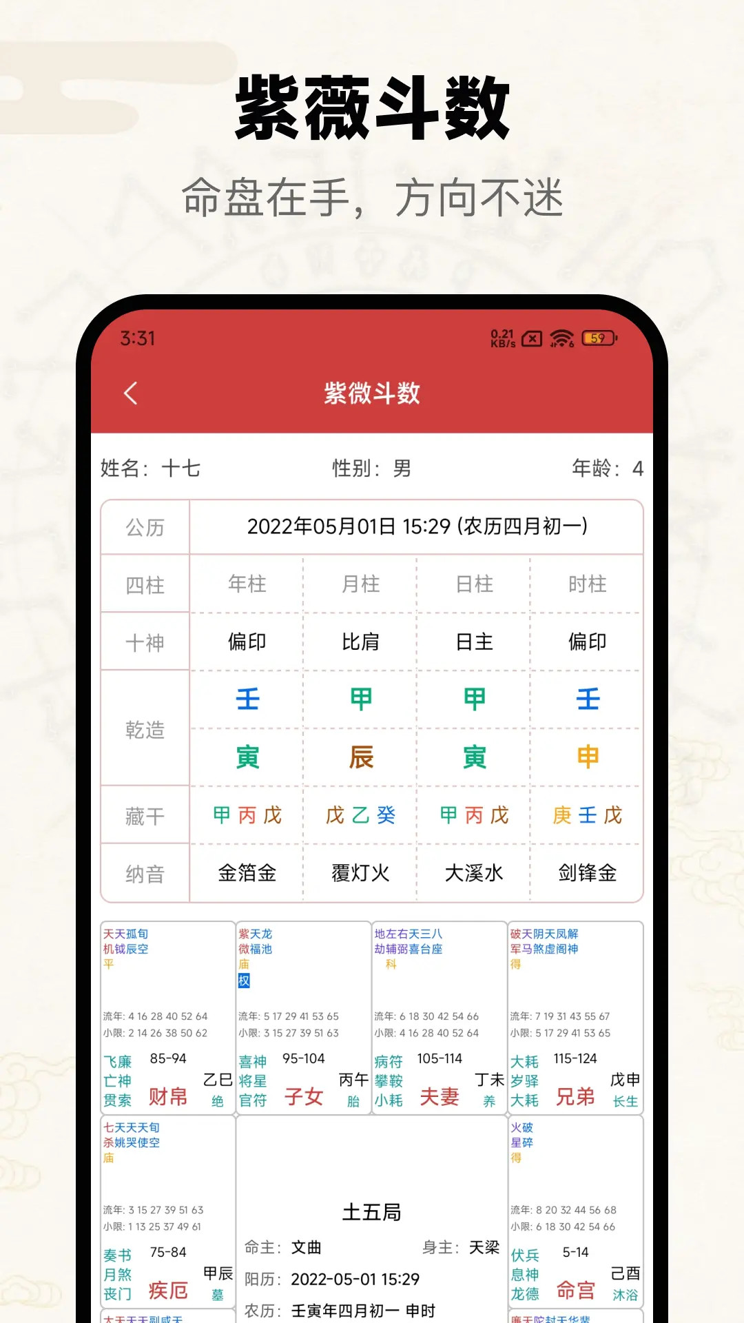 精彩截图-问真2026官方新版