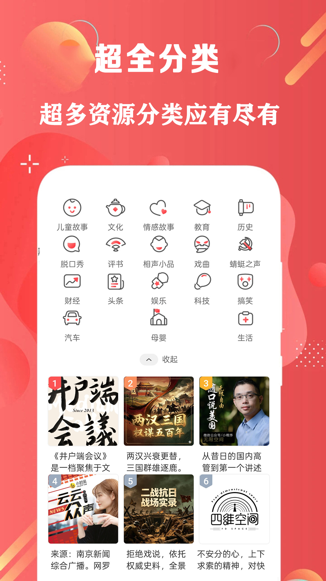 精彩截图-FM快听免费收音机2026官方新版