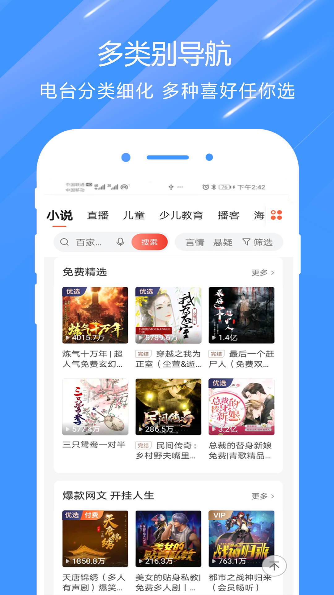 精彩截图-FM快听免费收音机2025官方新版