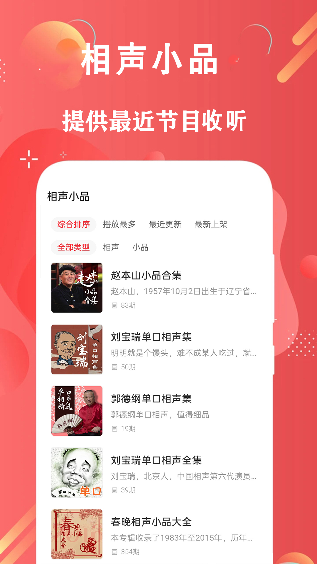 精彩截图-FM快听免费收音机2026官方新版