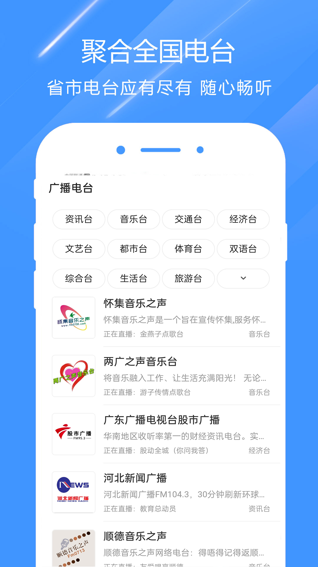 精彩截图-FM快听免费收音机2025官方新版