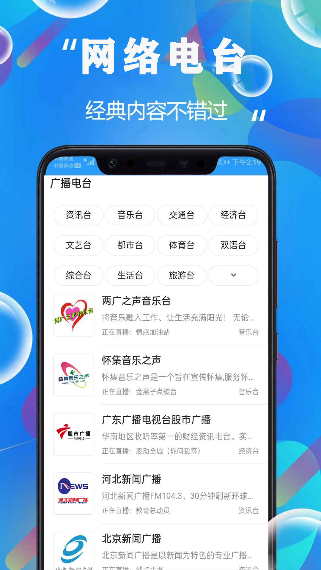 精彩截图-FM快听免费收音机2026官方新版