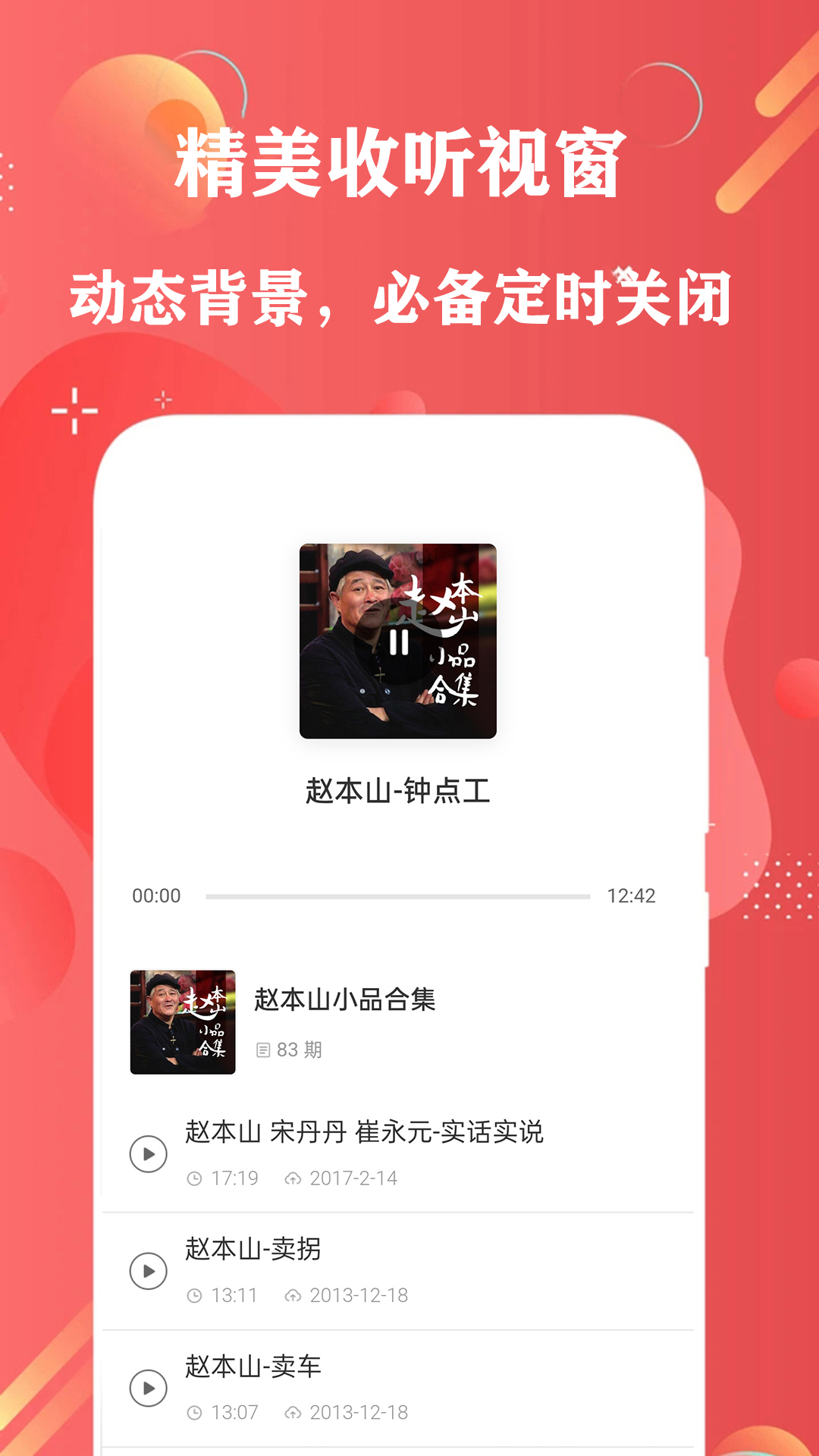 精彩截图-FM快听免费收音机2026官方新版