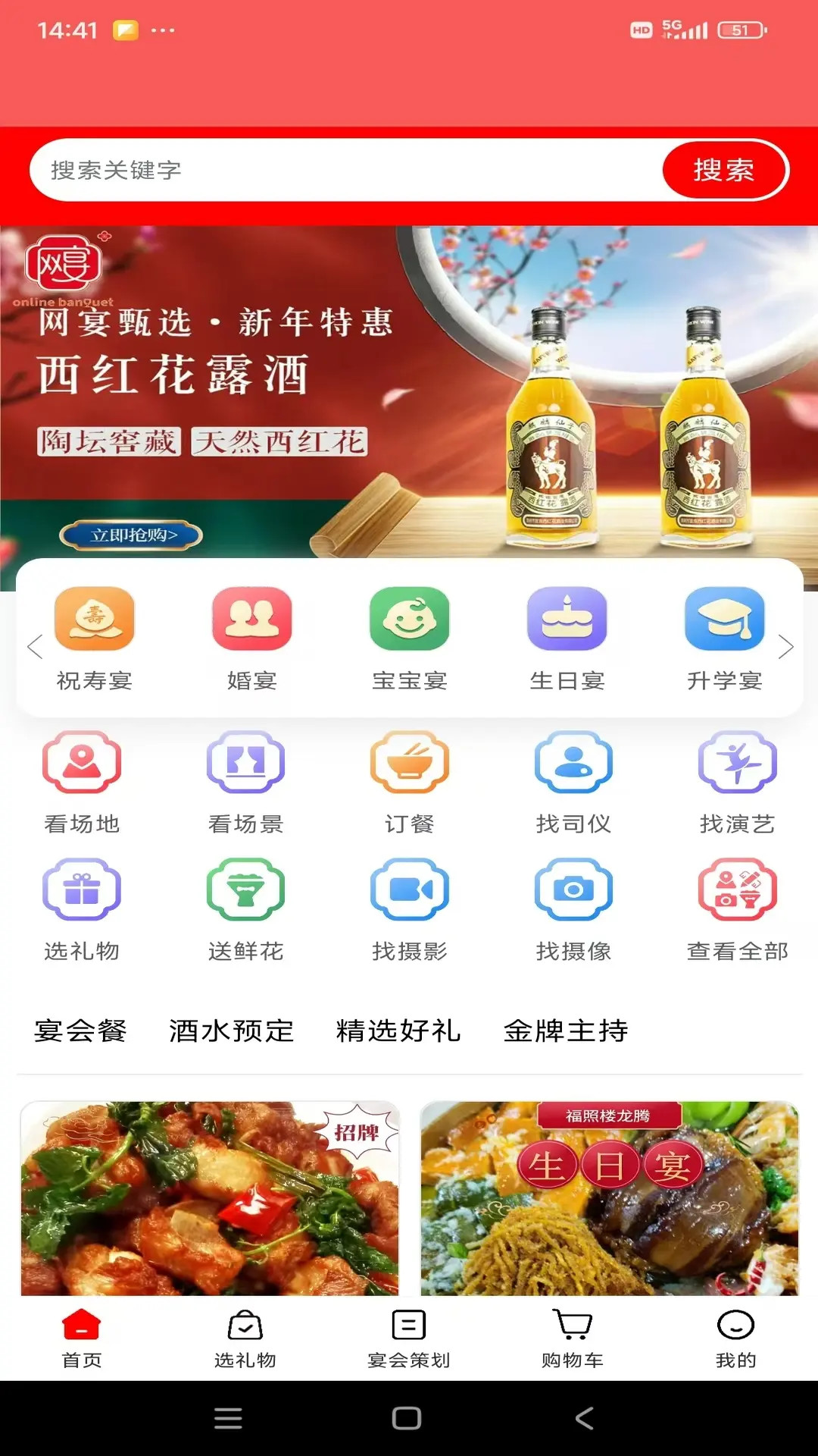 精彩截图-网宴2025官方新版