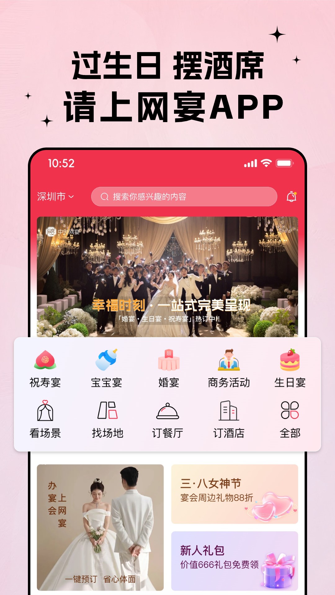 精彩截图-网宴2026官方新版