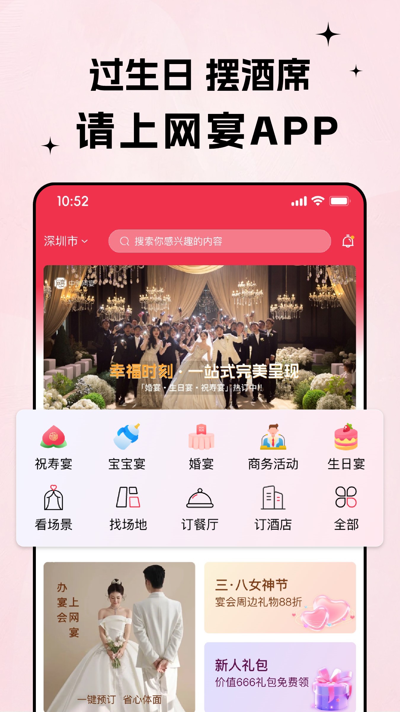精彩截图-网宴2026官方新版