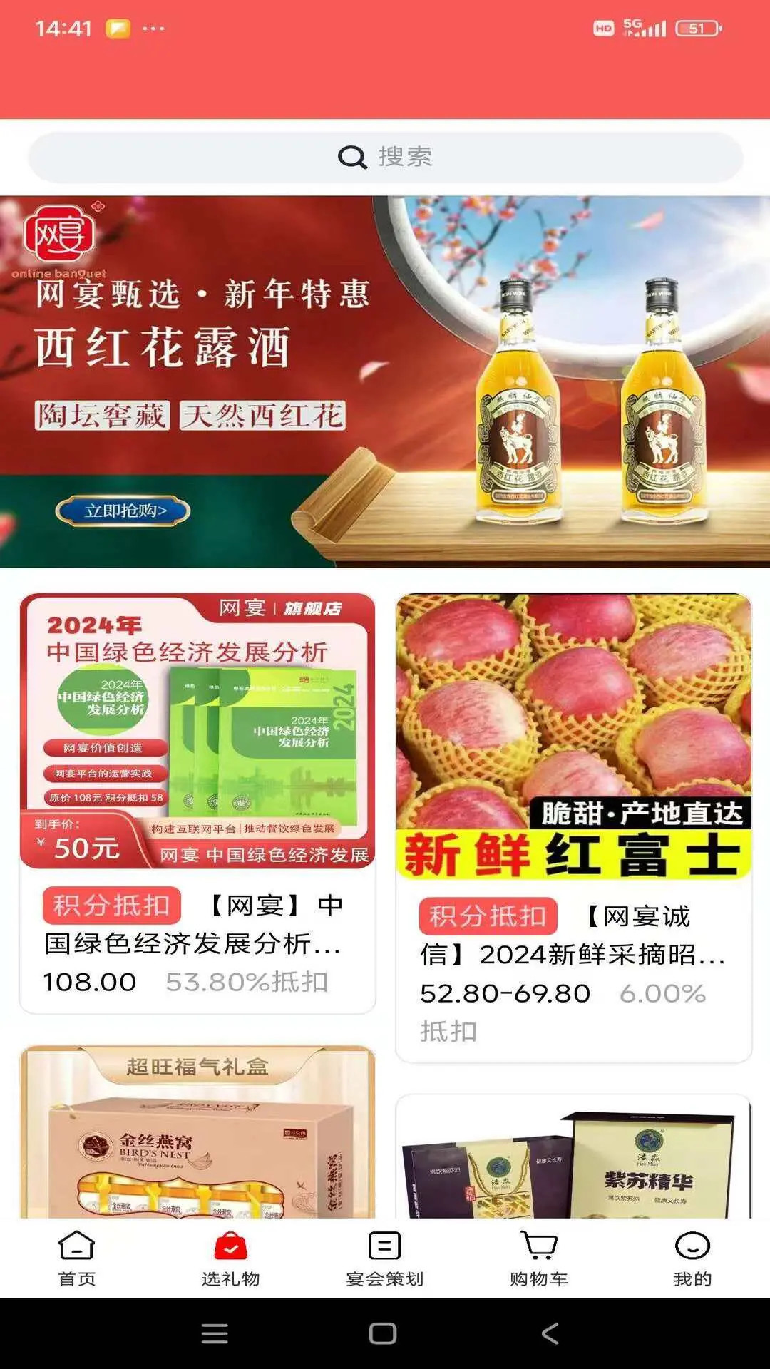 精彩截图-网宴2025官方新版