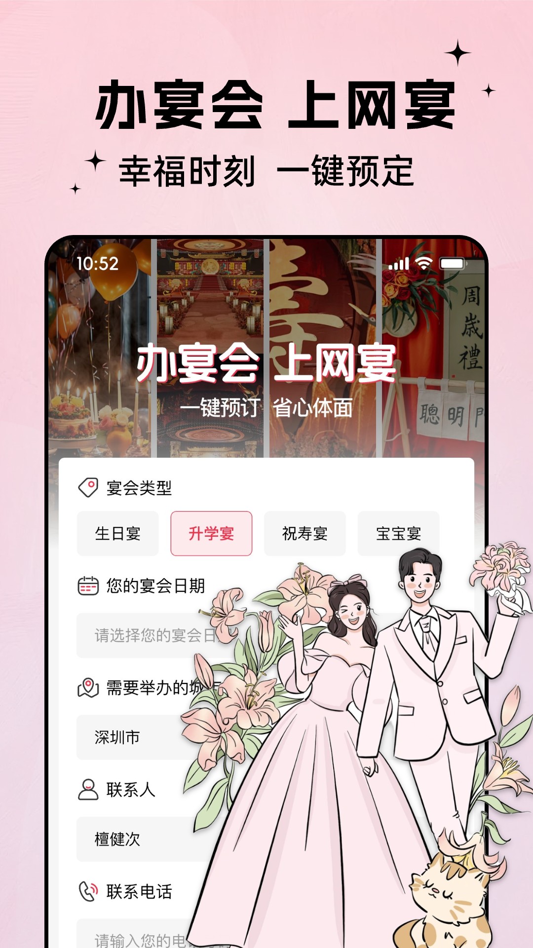 精彩截图-网宴2026官方新版