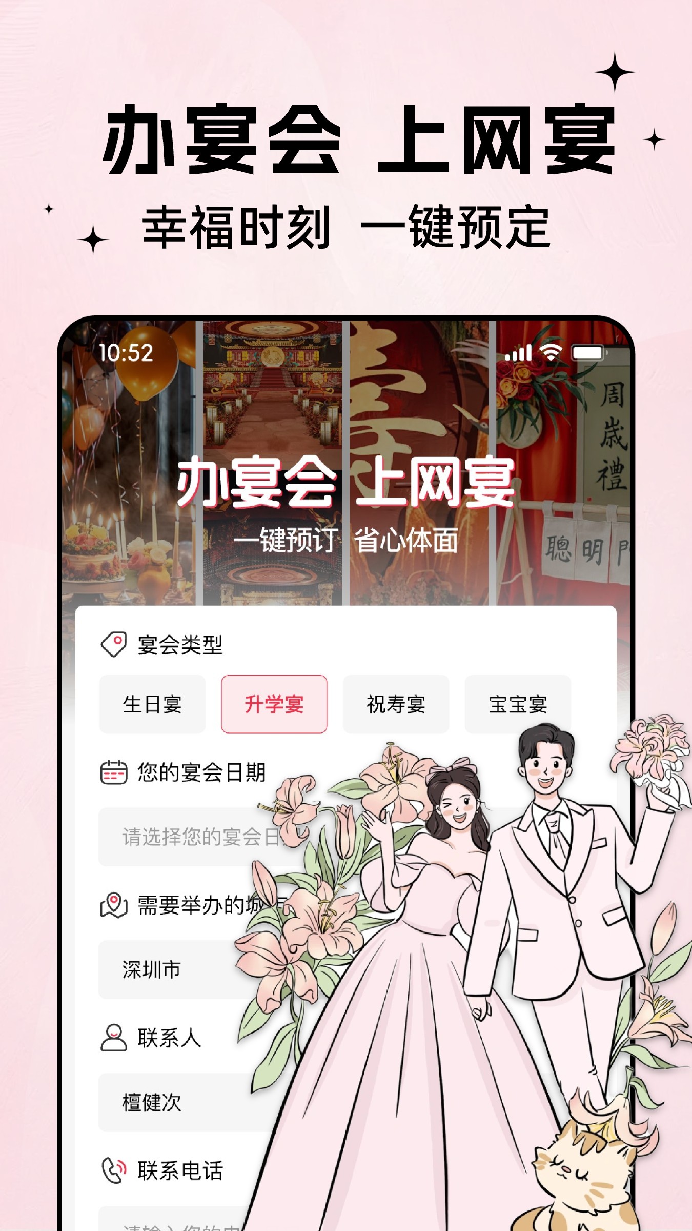 精彩截图-网宴2026官方新版