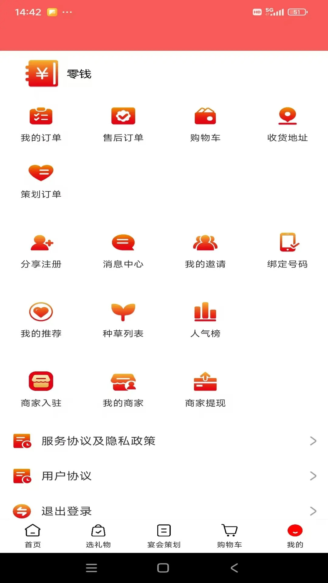 精彩截图-网宴2025官方新版