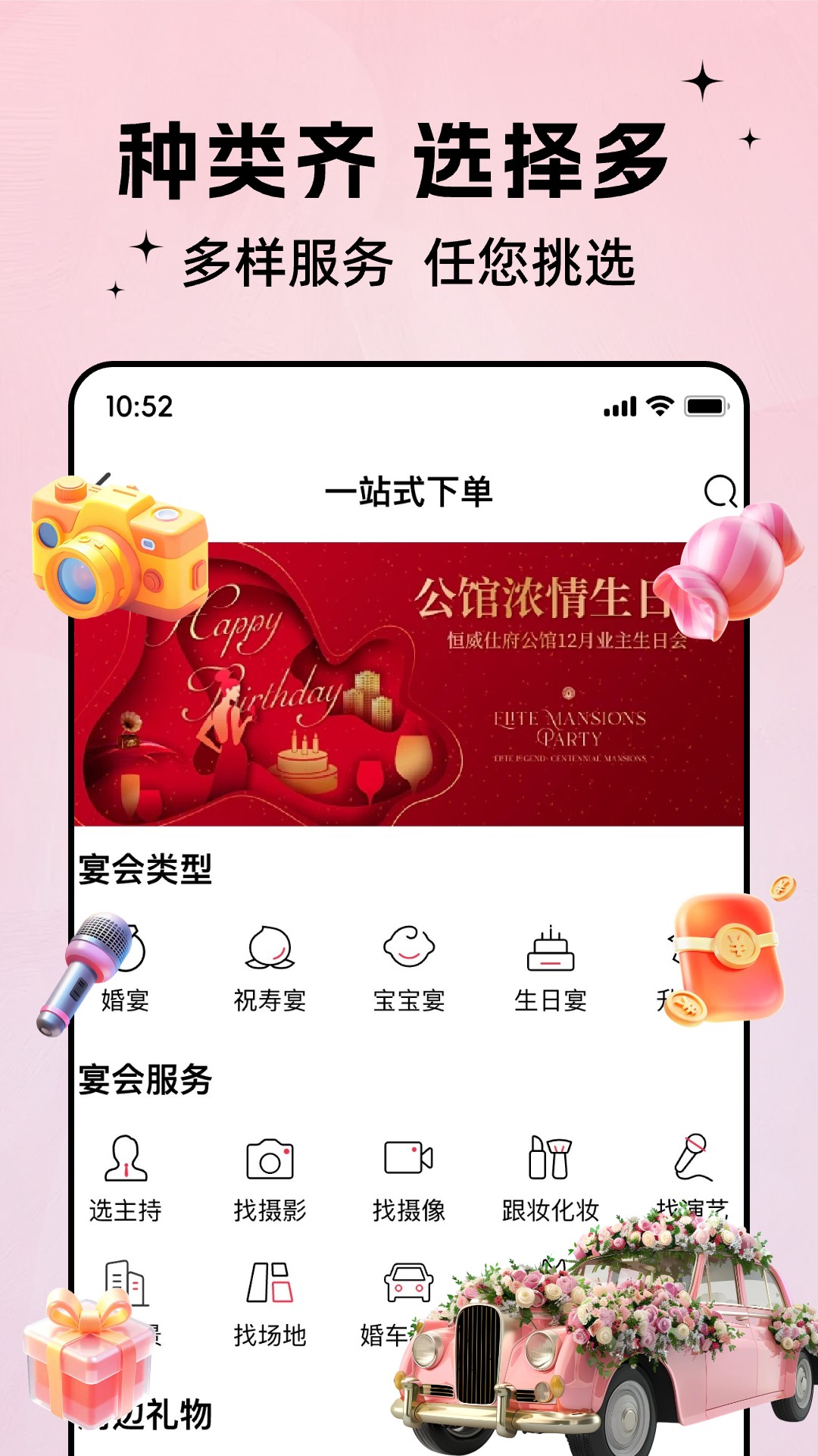 精彩截图-网宴2026官方新版