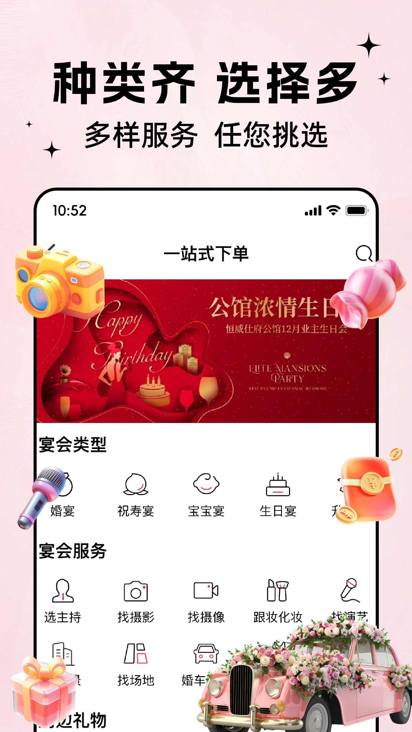 精彩截图-网宴2026官方新版
