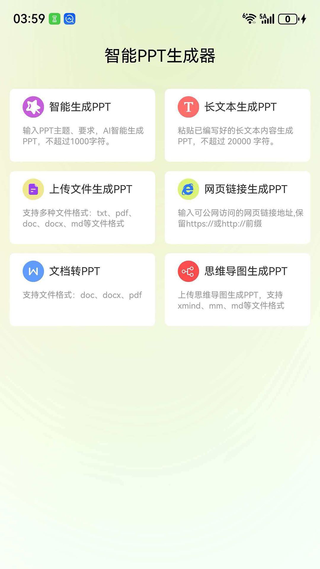 精彩截图-智能PPT生成器2026官方新版