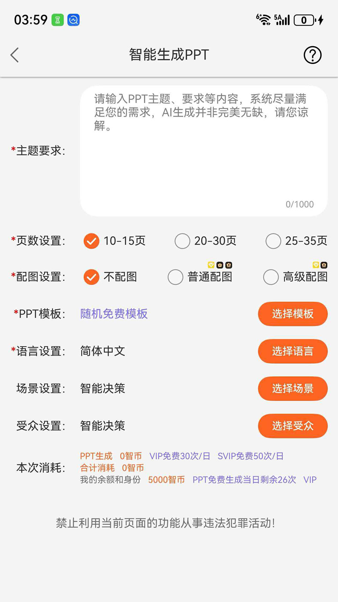 精彩截图-智能PPT生成器2026官方新版