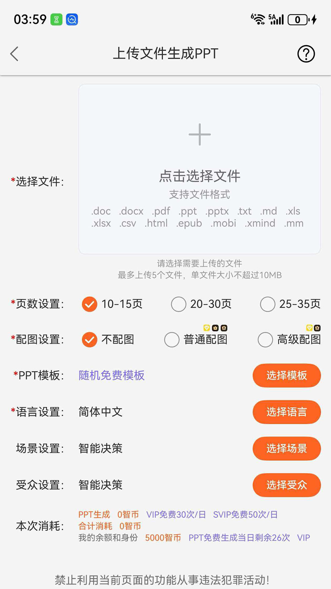 精彩截图-智能PPT生成器2026官方新版