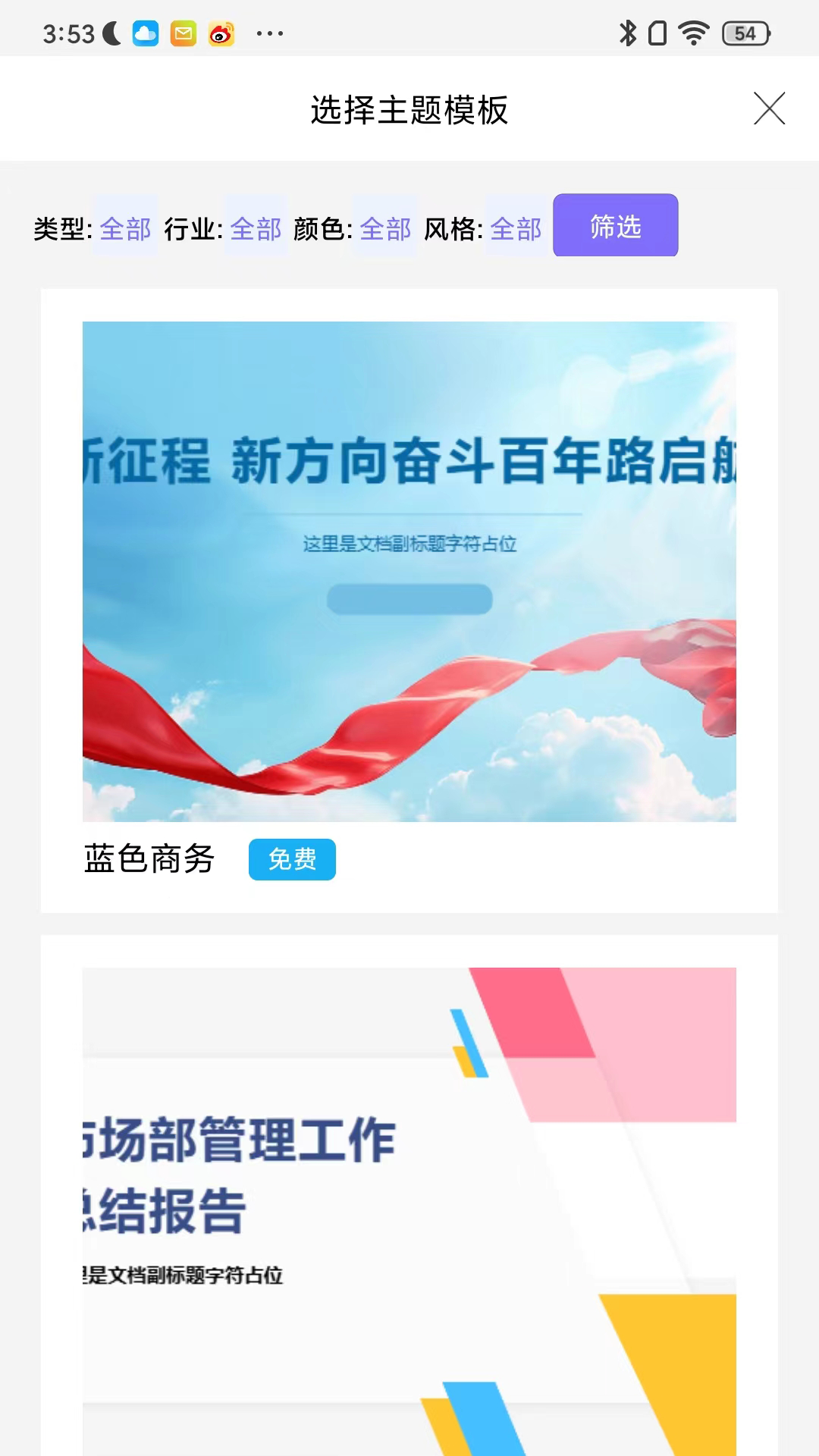 精彩截图-智能PPT生成器2026官方新版