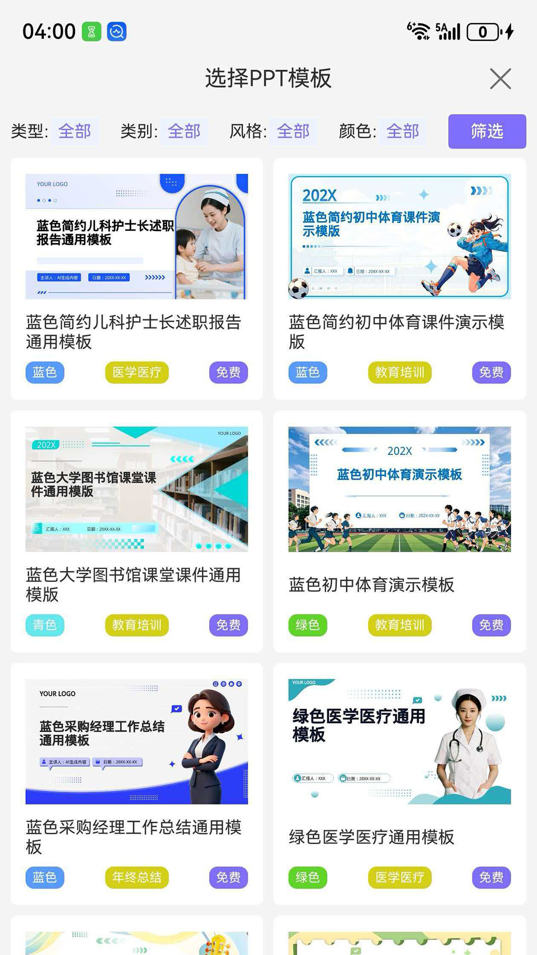 精彩截图-智能PPT生成器2026官方新版