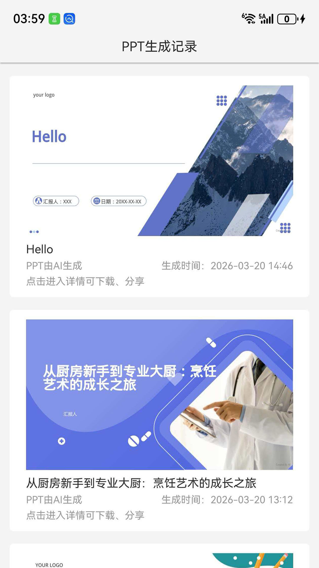 精彩截图-智能PPT生成器2026官方新版