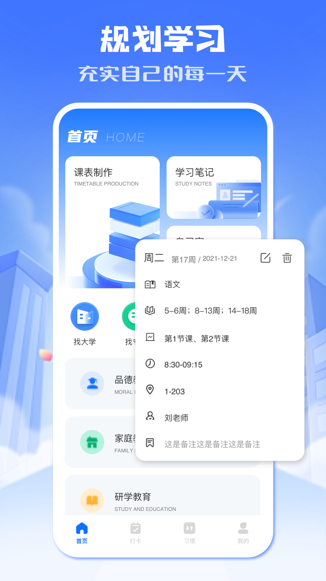小北学生安卓版高清截图