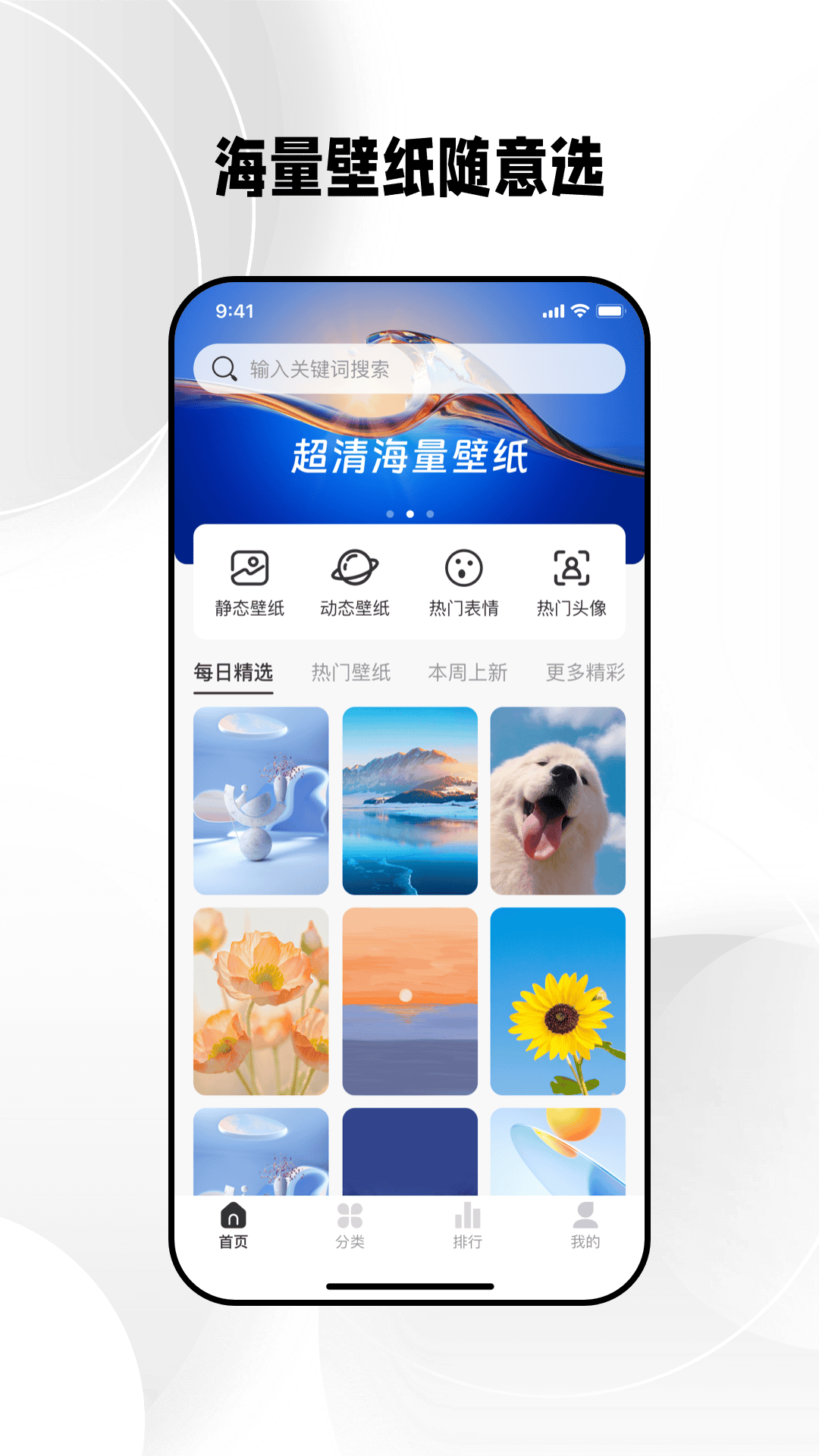 精彩截图-免费壁纸秀2025官方新版