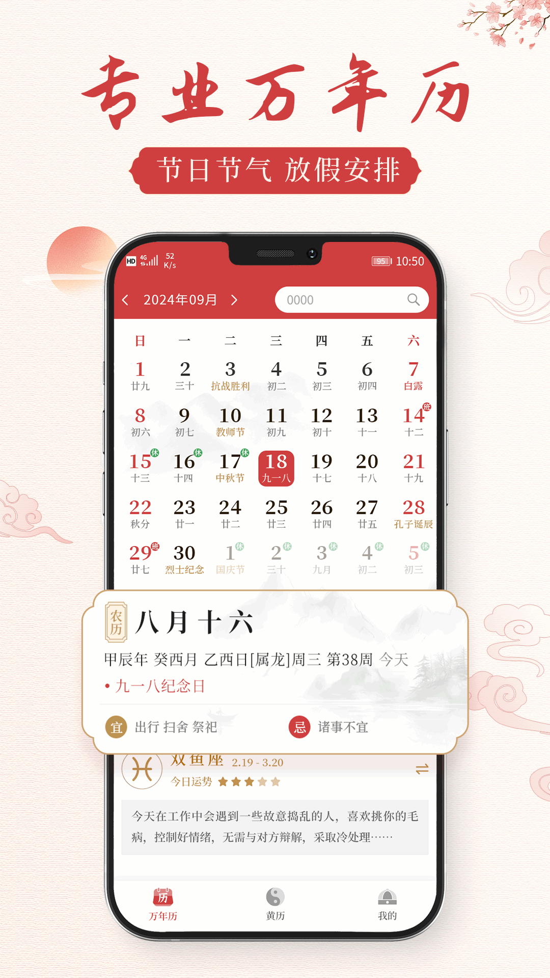 精彩截图-通胜老黄历2025官方新版