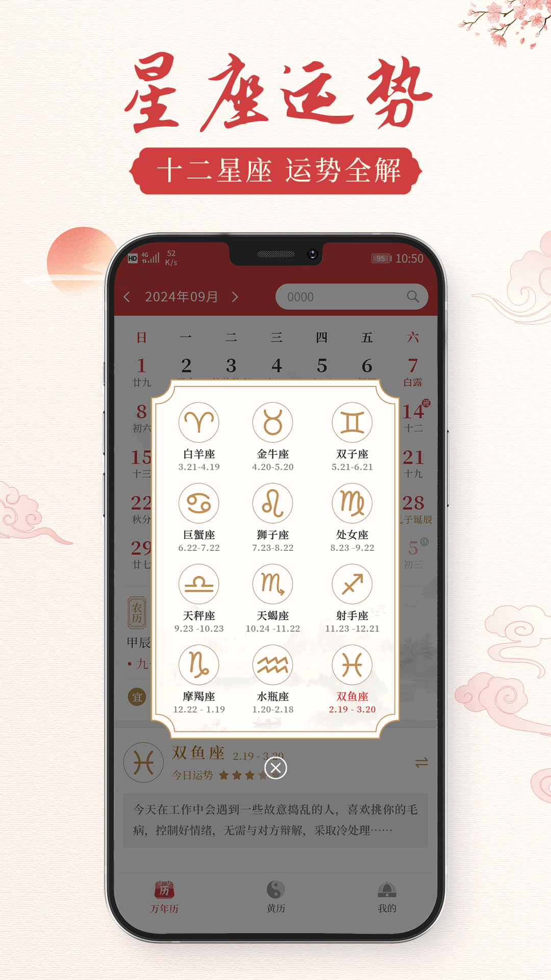 精彩截图-通胜老黄历2026官方新版