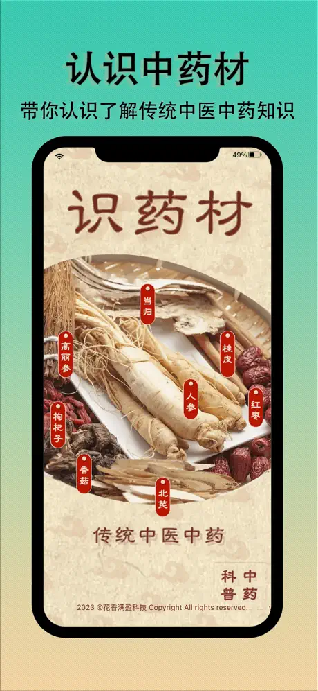 精彩截图-识药材2025官方新版