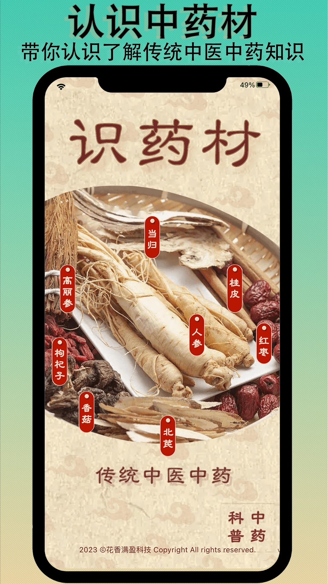 精彩截图-识药材2026官方新版