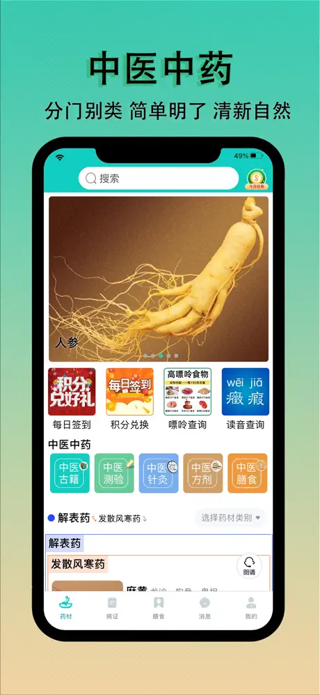 精彩截图-识药材2025官方新版