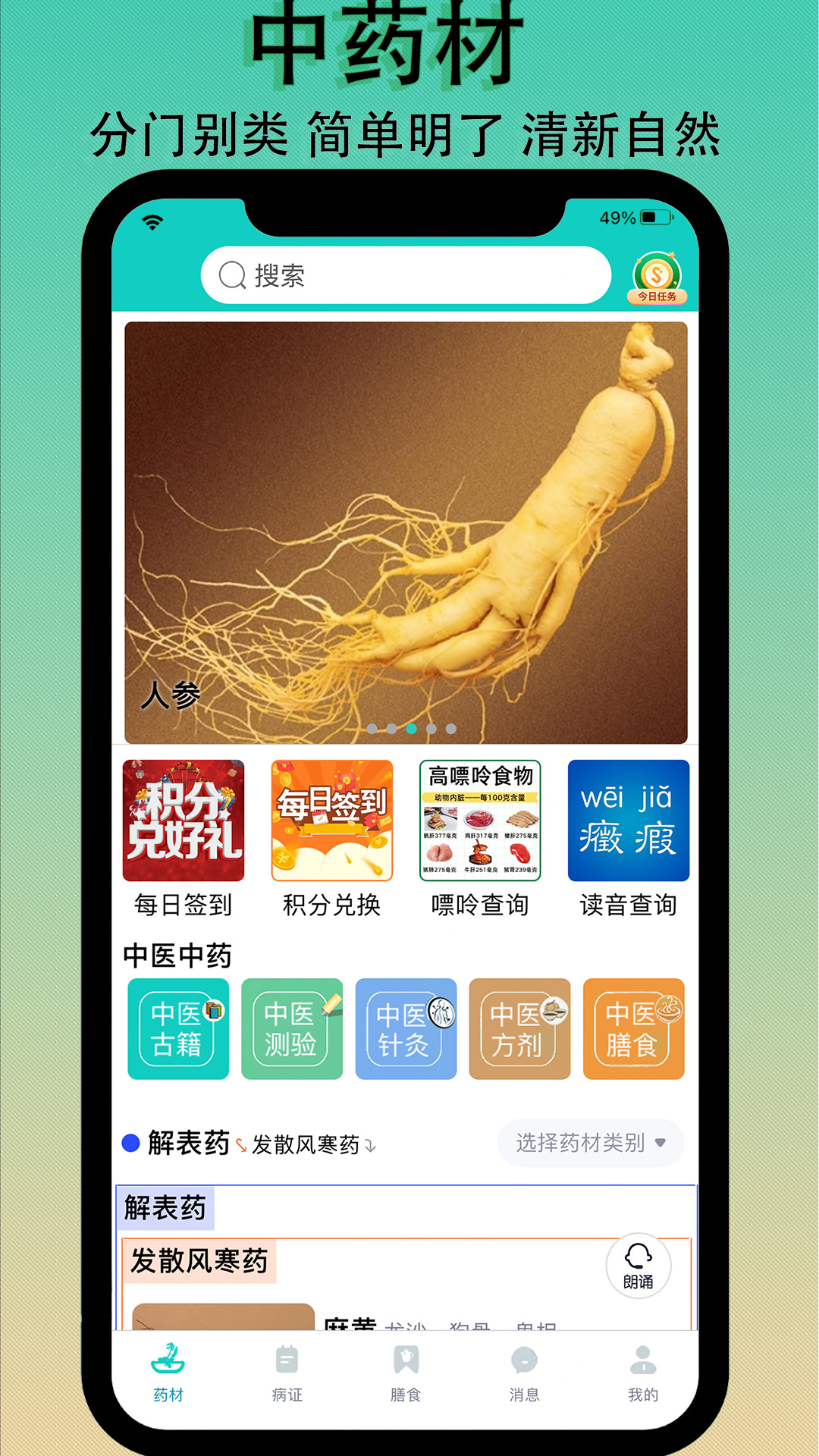 精彩截图-识药材2026官方新版