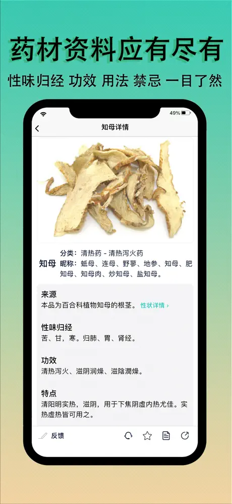 精彩截图-识药材2025官方新版