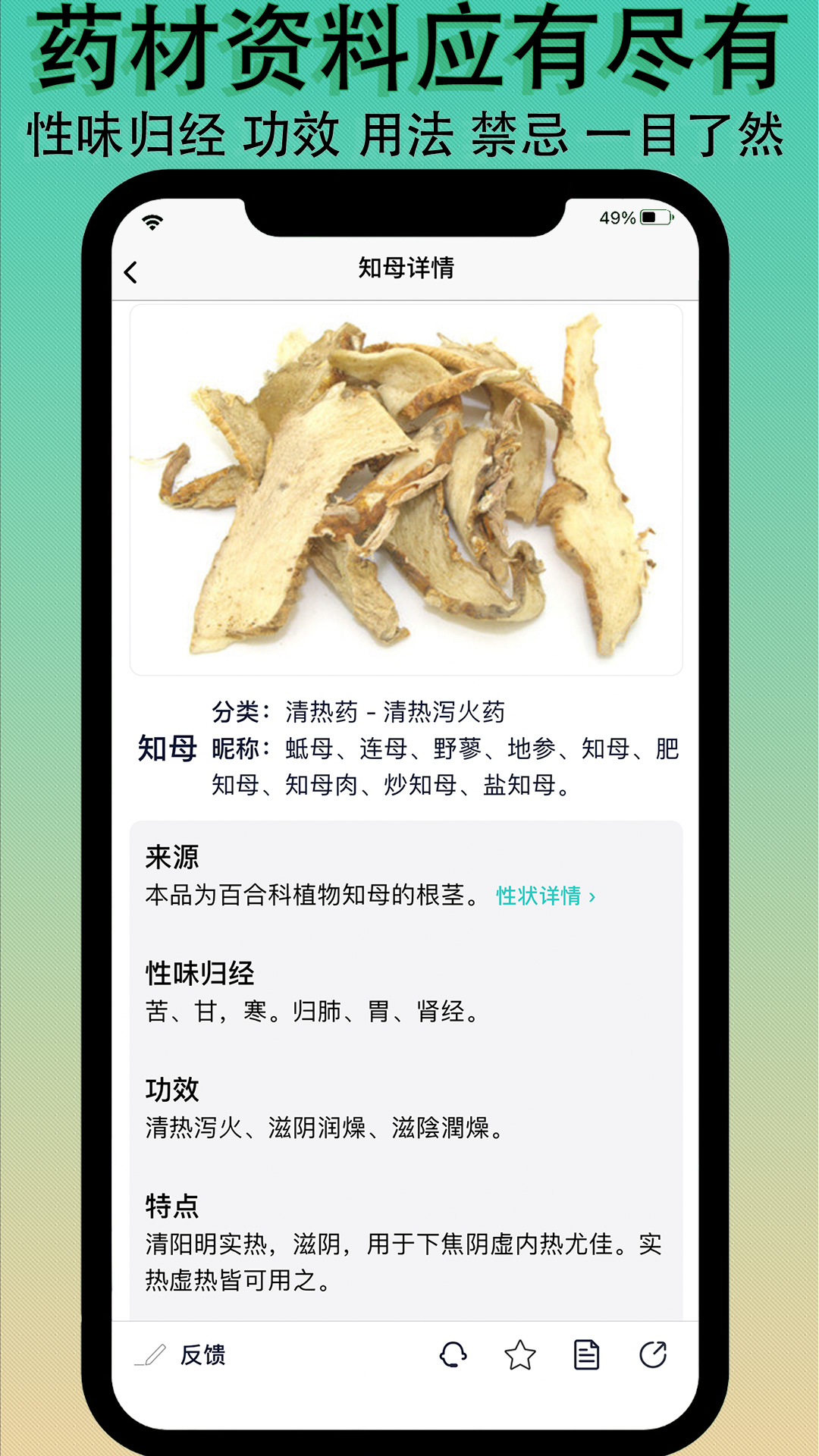 精彩截图-识药材2026官方新版