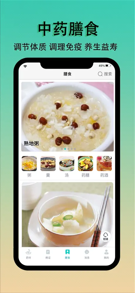 精彩截图-识药材2025官方新版